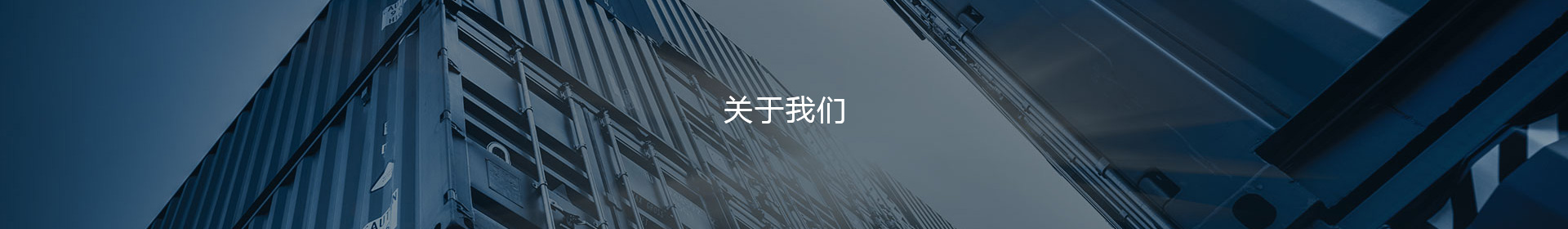 關(guān)于我們